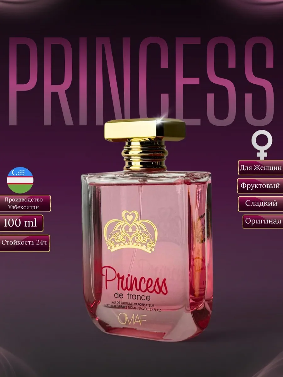 Духи женские арабские Princess - изображение 1