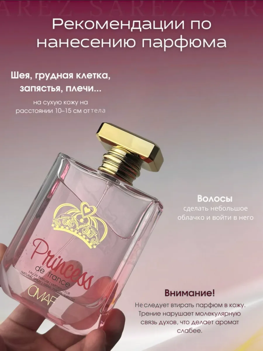 Духи женские арабские Princess - миниатюра 7