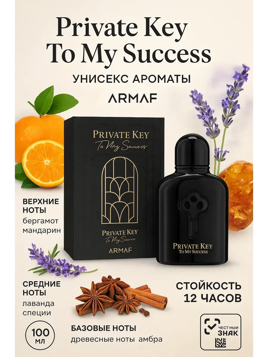 Private Key To My Success Armaf - изображение 1