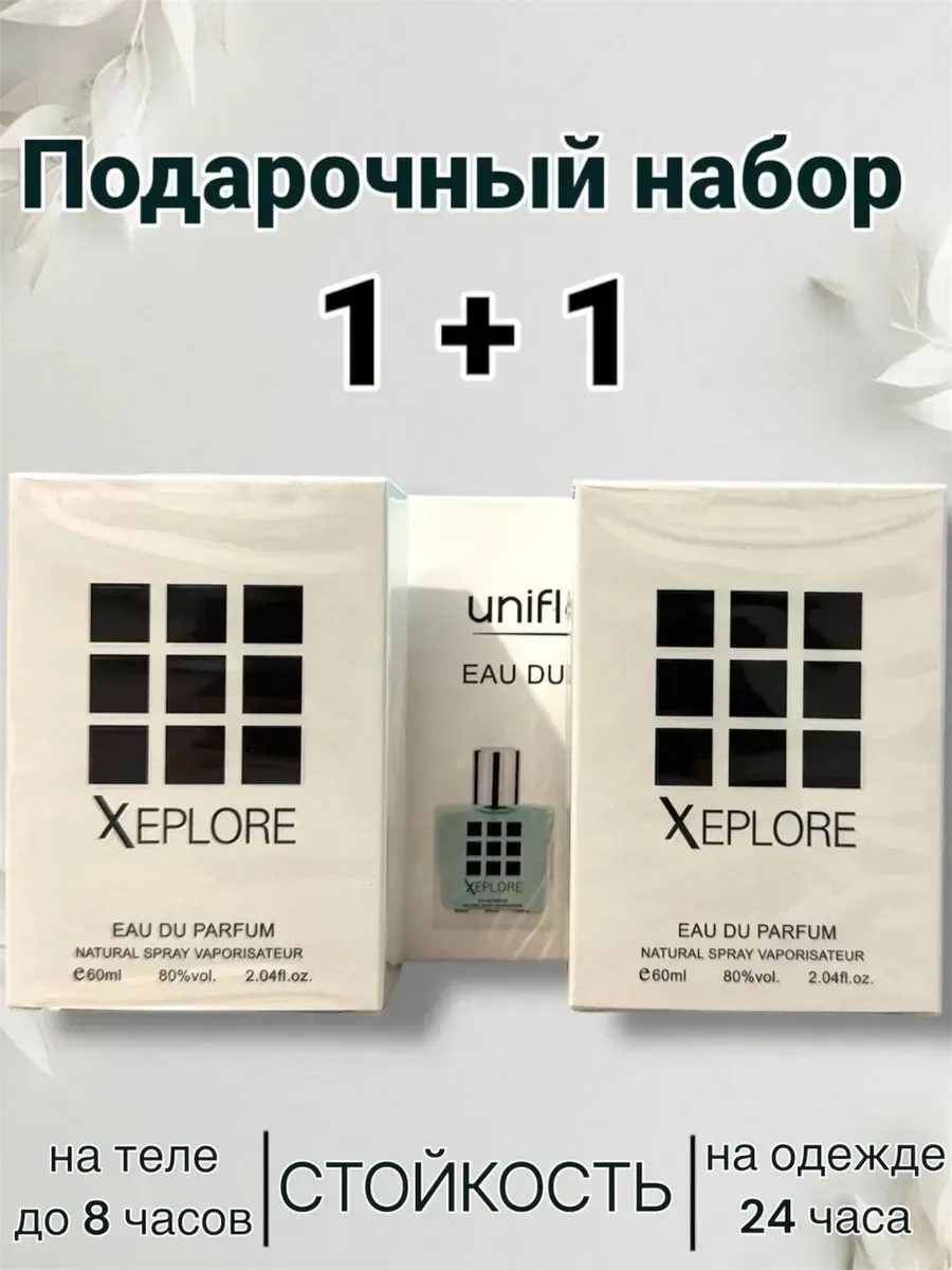 Xeplore 1+1 два флакона - изображение 1