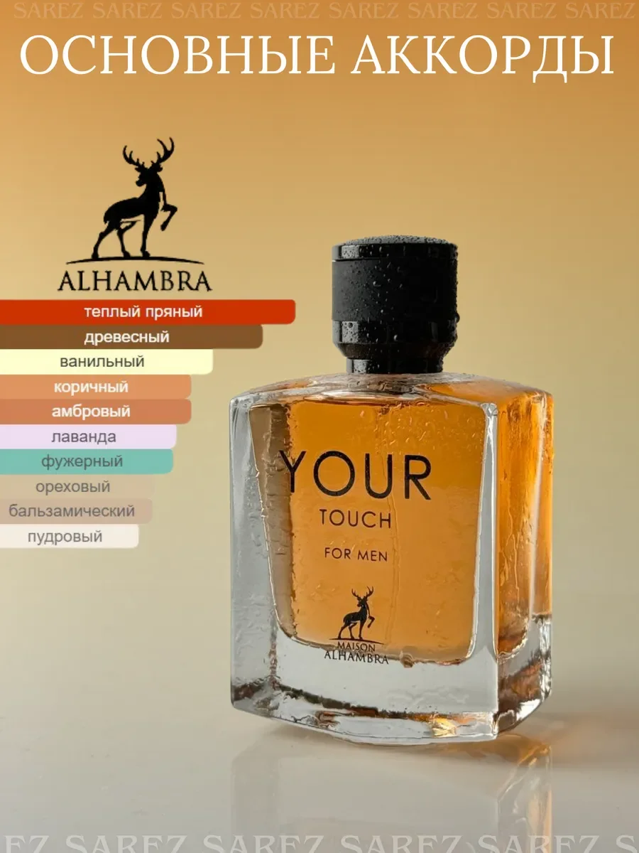 Духи мужские арабские Your Touch - миниатюра 3