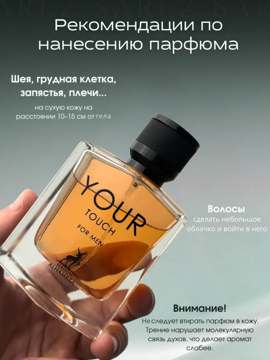 Духи мужские арабские Your Touch - миниатюра 8
