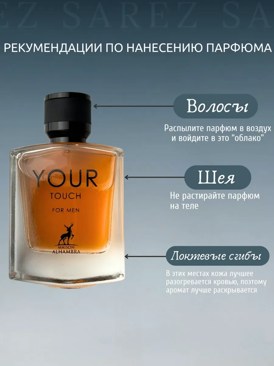 Духи мужские арабские Your Touch - миниатюра 9
