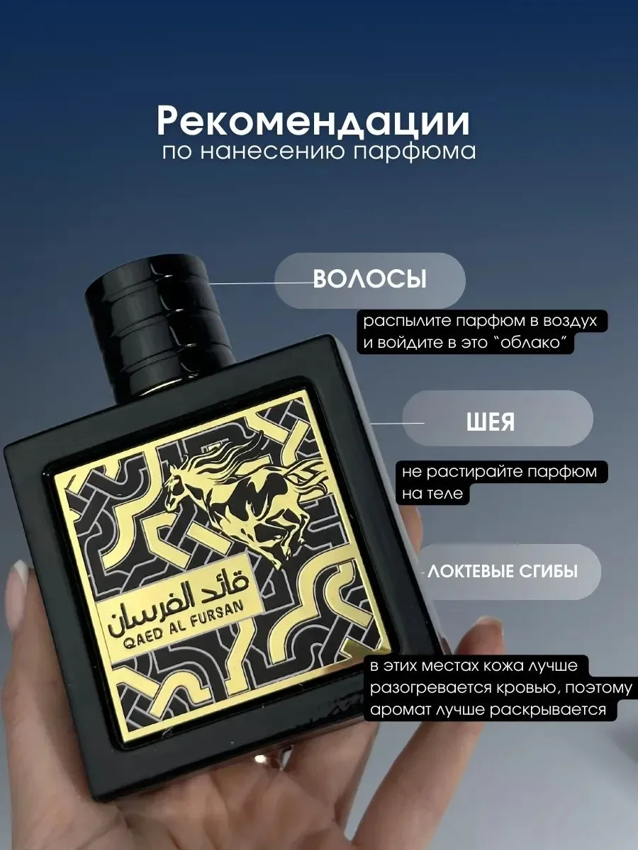 Духи унисекс Lattafa Perfumes Qaed Al Fursan - миниатюра 4