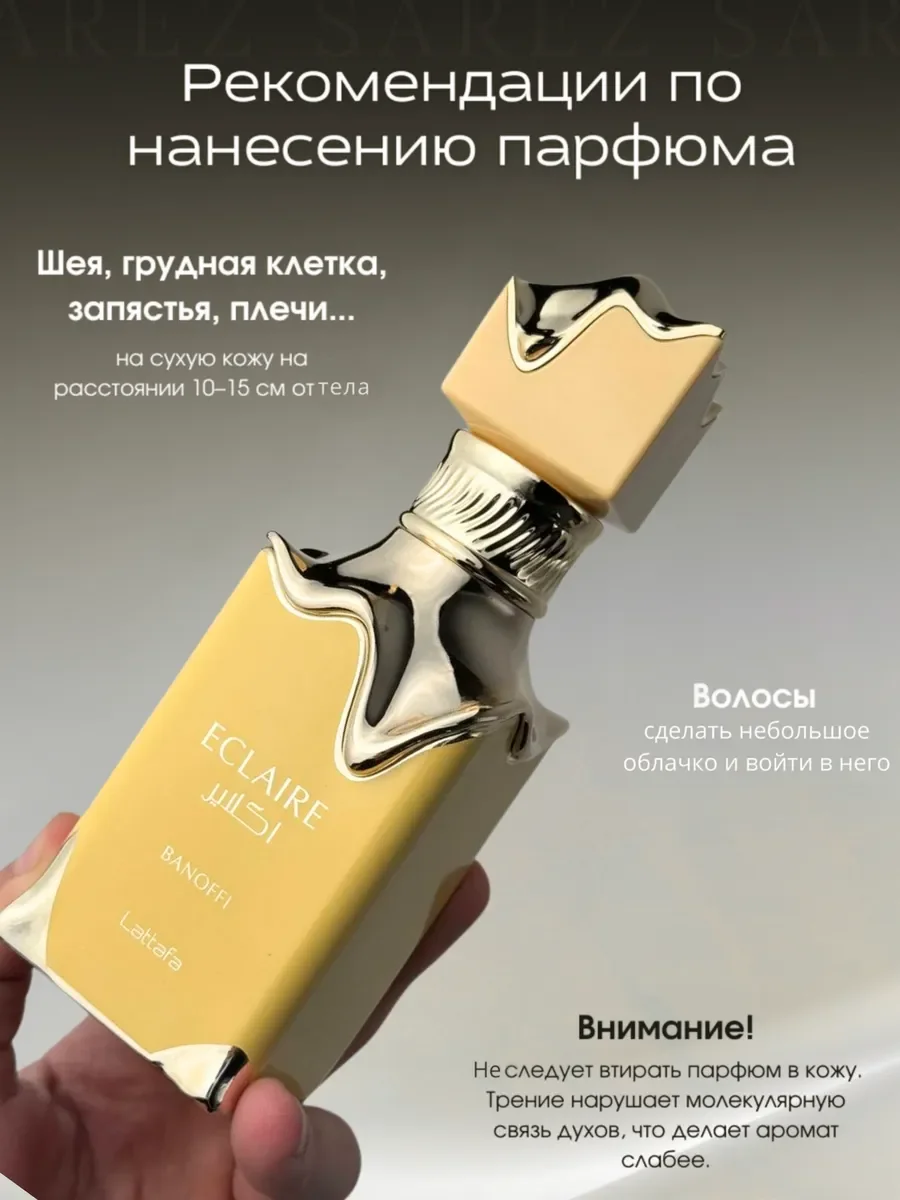 Арабские Духи ECLAIRE BANOFFI — 100 мл - миниатюра 10