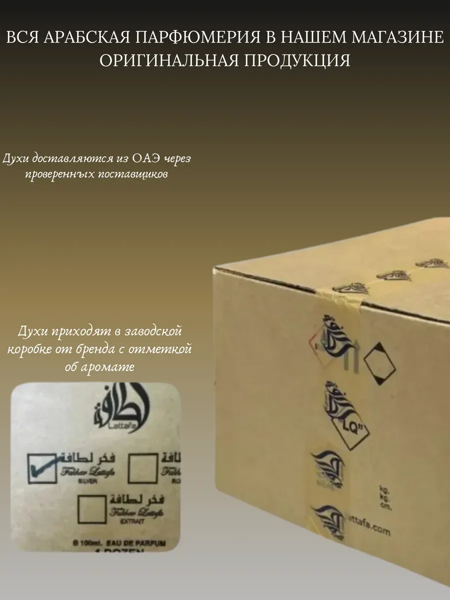 Арабские Духи ECLAIRE BANOFFI — 100 мл - миниатюра 15