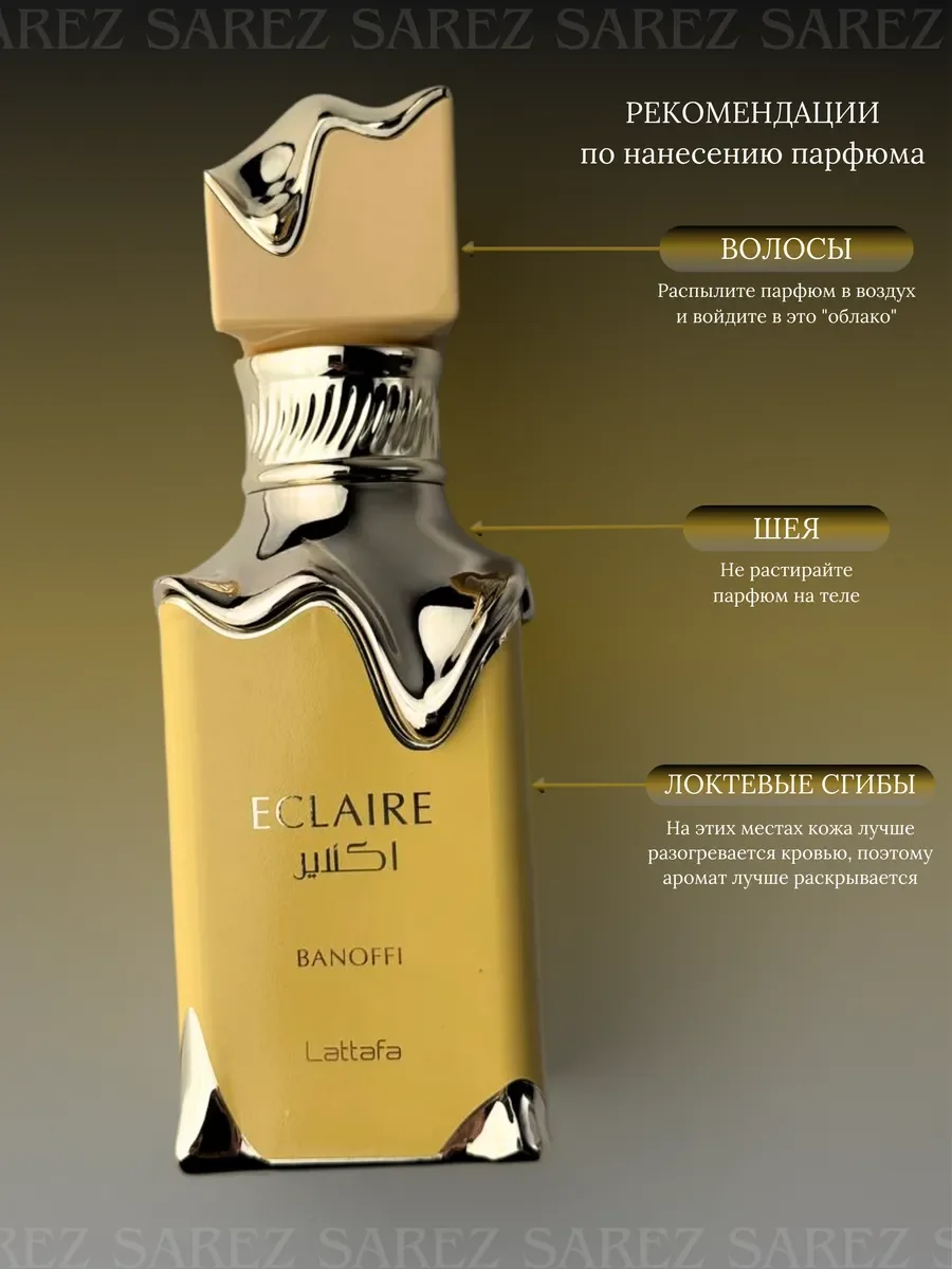 Арабские Духи ECLAIRE BANOFFI — 100 мл - миниатюра 6