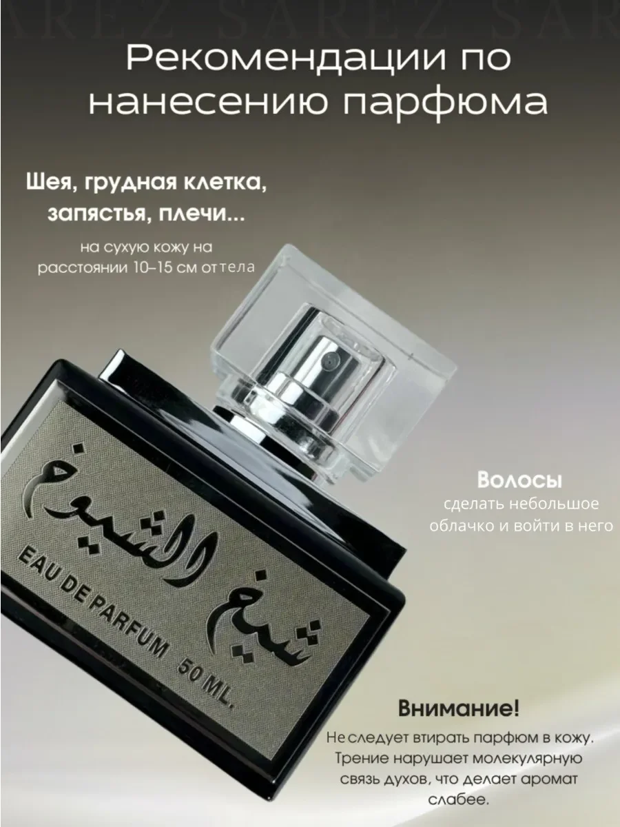 Парфюмерная вода Sheikh Al Shuyukh - миниатюра 8