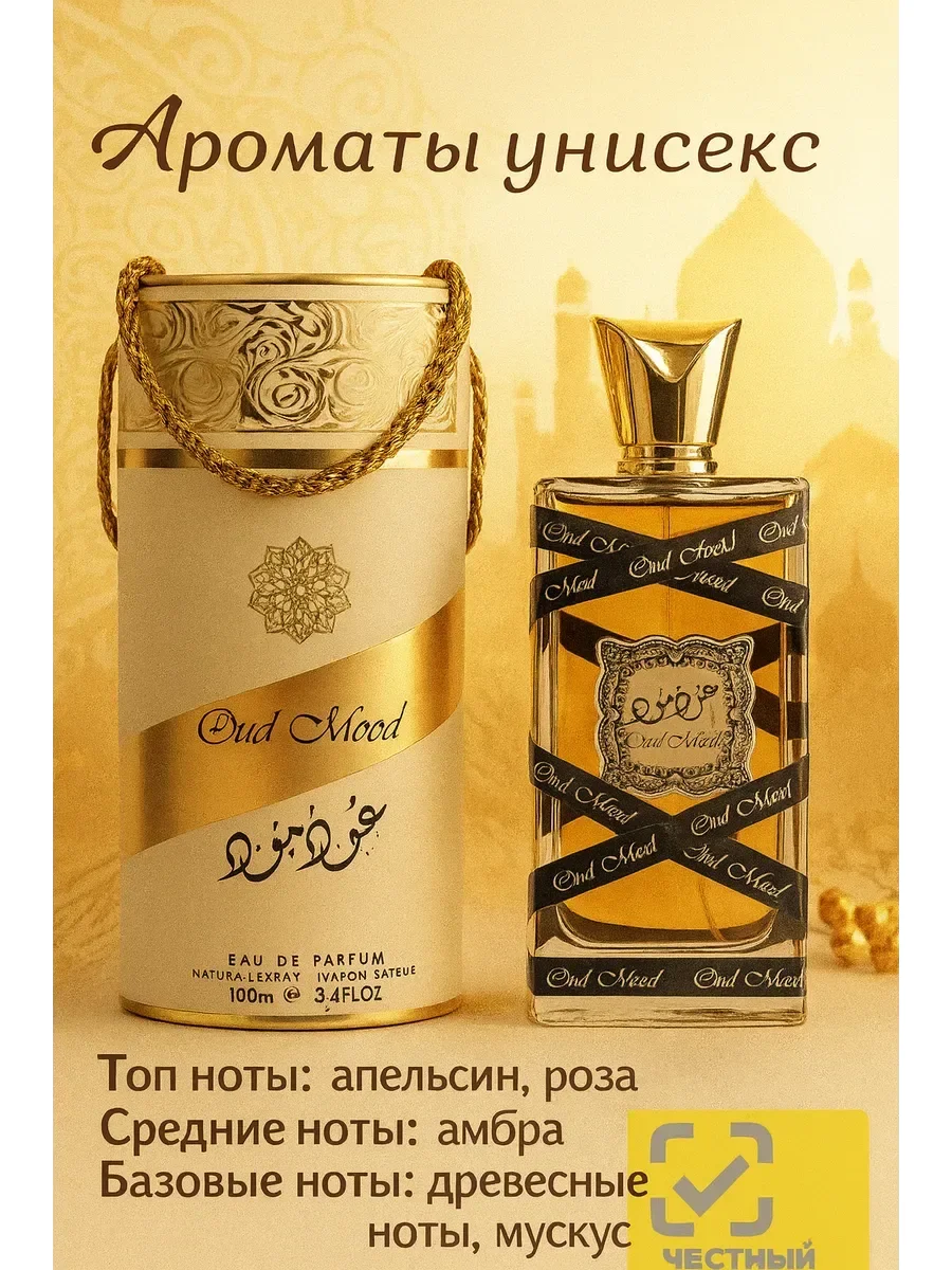 Lattafa Oud Mood Gold 100 ml - изображение 1