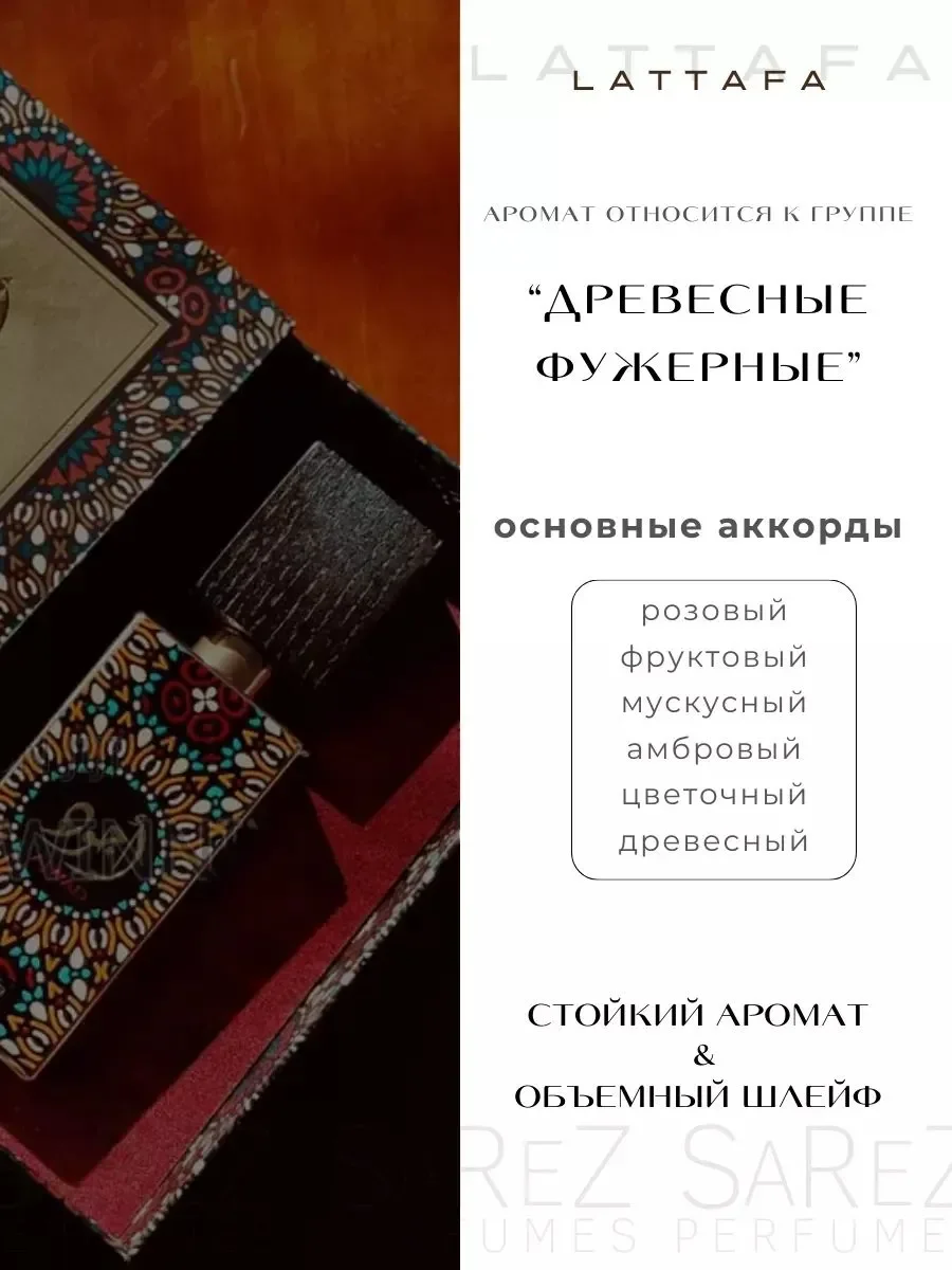 Духи унисекс Lattafa Ajwad 100 мл - миниатюра 3