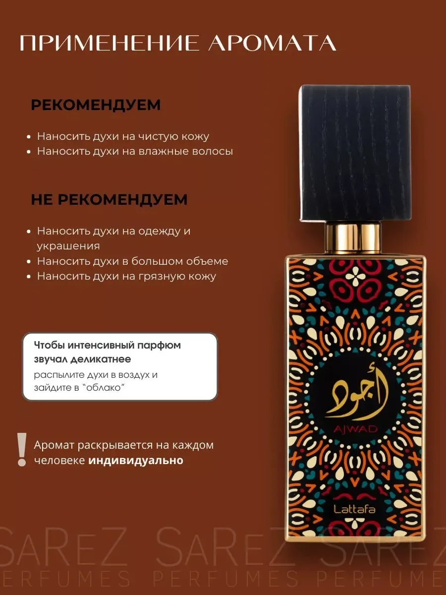 Духи унисекс Lattafa Ajwad 100 мл - миниатюра 4