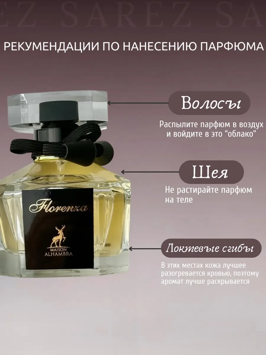 Духи женские Maison Alhambra Florenze Eau de Parfum 100 мл - миниатюра 9