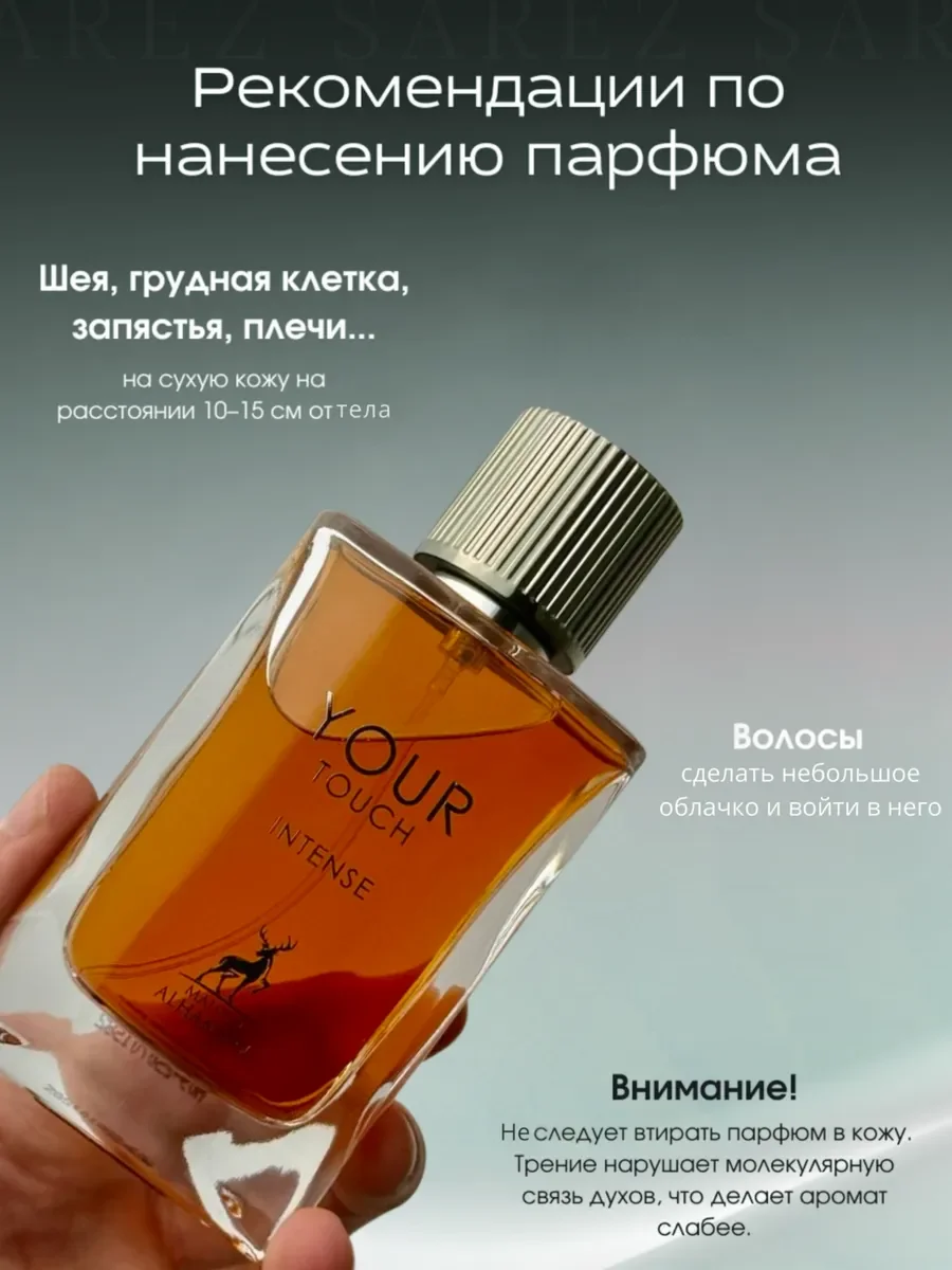 Духи унисекс арабские Your Touch Intense Alhambra, 100 мл - миниатюра 8