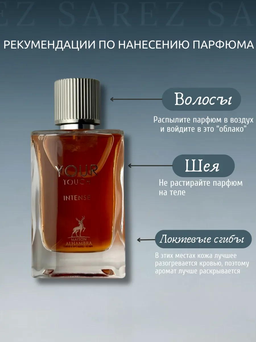 Духи унисекс арабские Your Touch Intense Alhambra, 100 мл - миниатюра 9