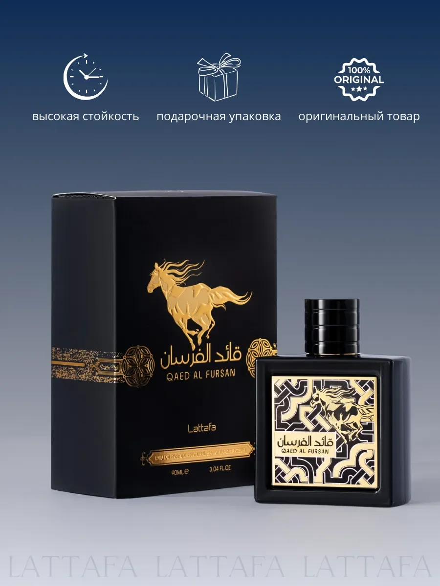 Духи унисекс Lattafa Perfumes Qaed Al Fursan 90мл - миниатюра 3