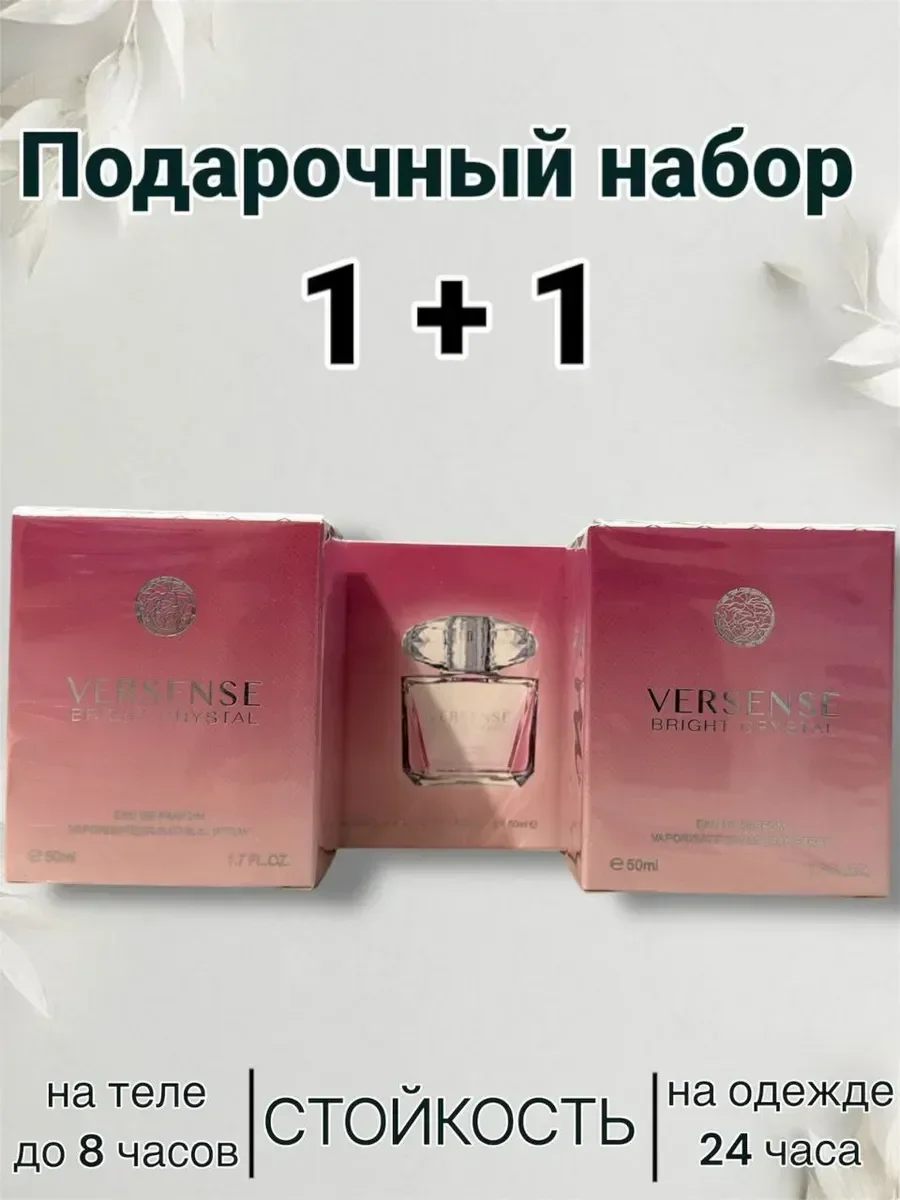 Versense Bright Crystal 1+1 два флакона - изображение 1