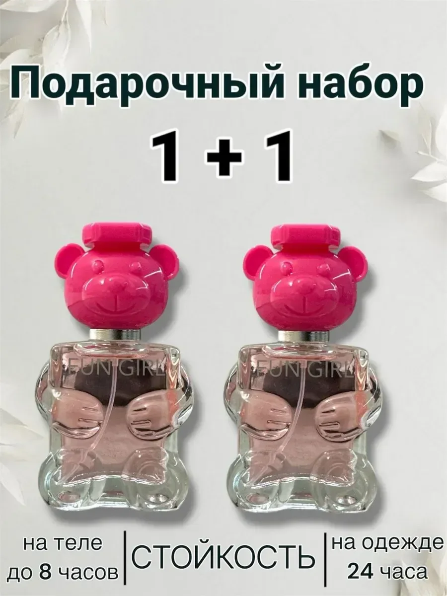 Fun Girl 1+1 два флаклона - изображение 1