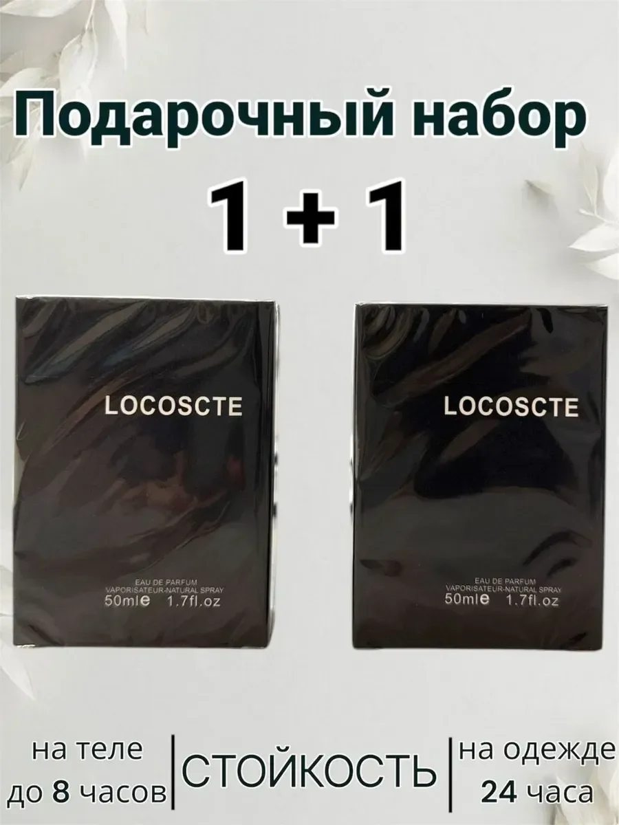 locoscte Eau De parfum 1+1 два флакона - изображение 1