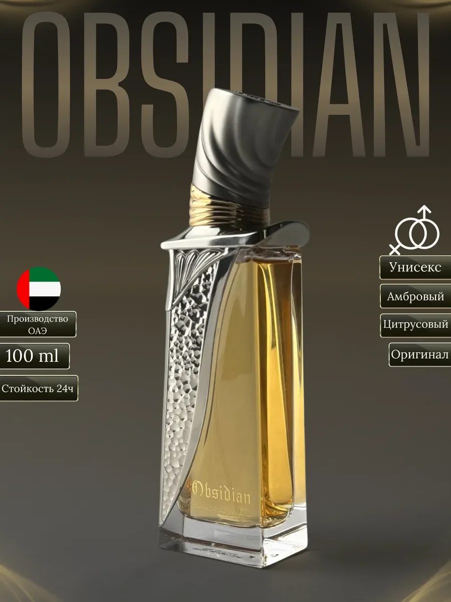 Духи мужские и женские арабские Obsidian - изображение 1