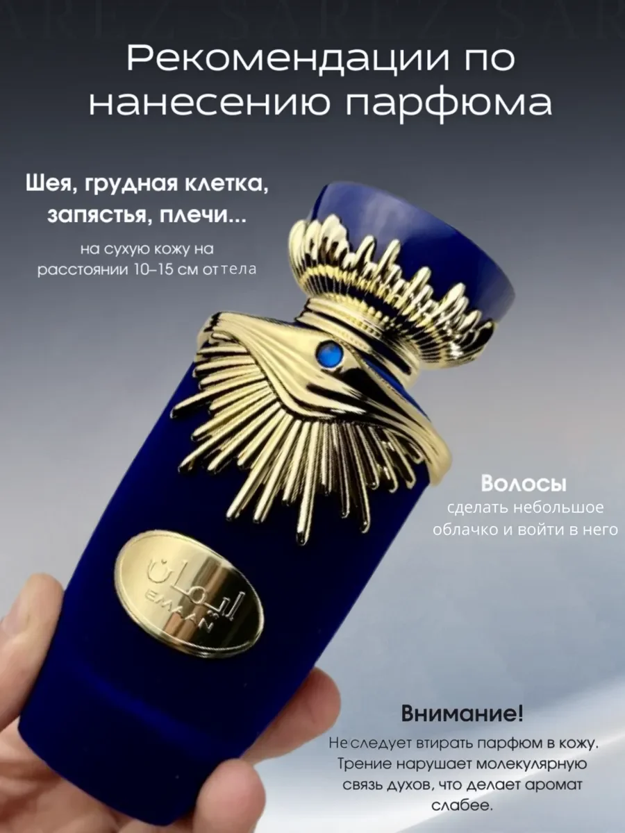 Арабские духи EMAAN, парфюмерная вода 100 мл - миниатюра 9