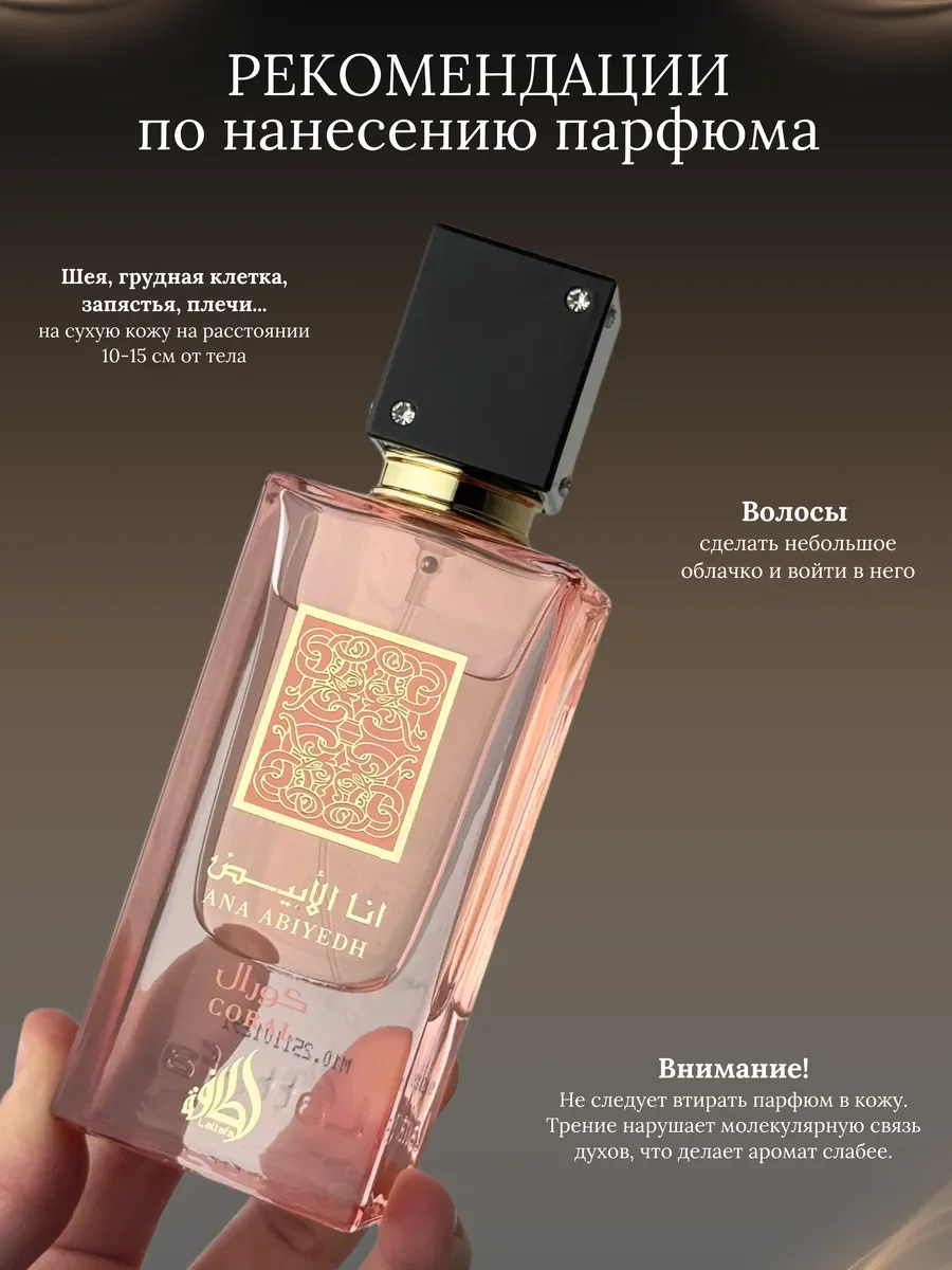Духи мужские и женские арабские Lattafa Ana Abiyedh Coral - миниатюра 7
