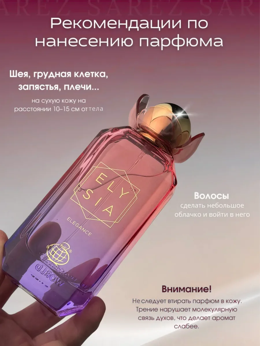 Духи женские арабские Elysia ELEGANCE - миниатюра 6