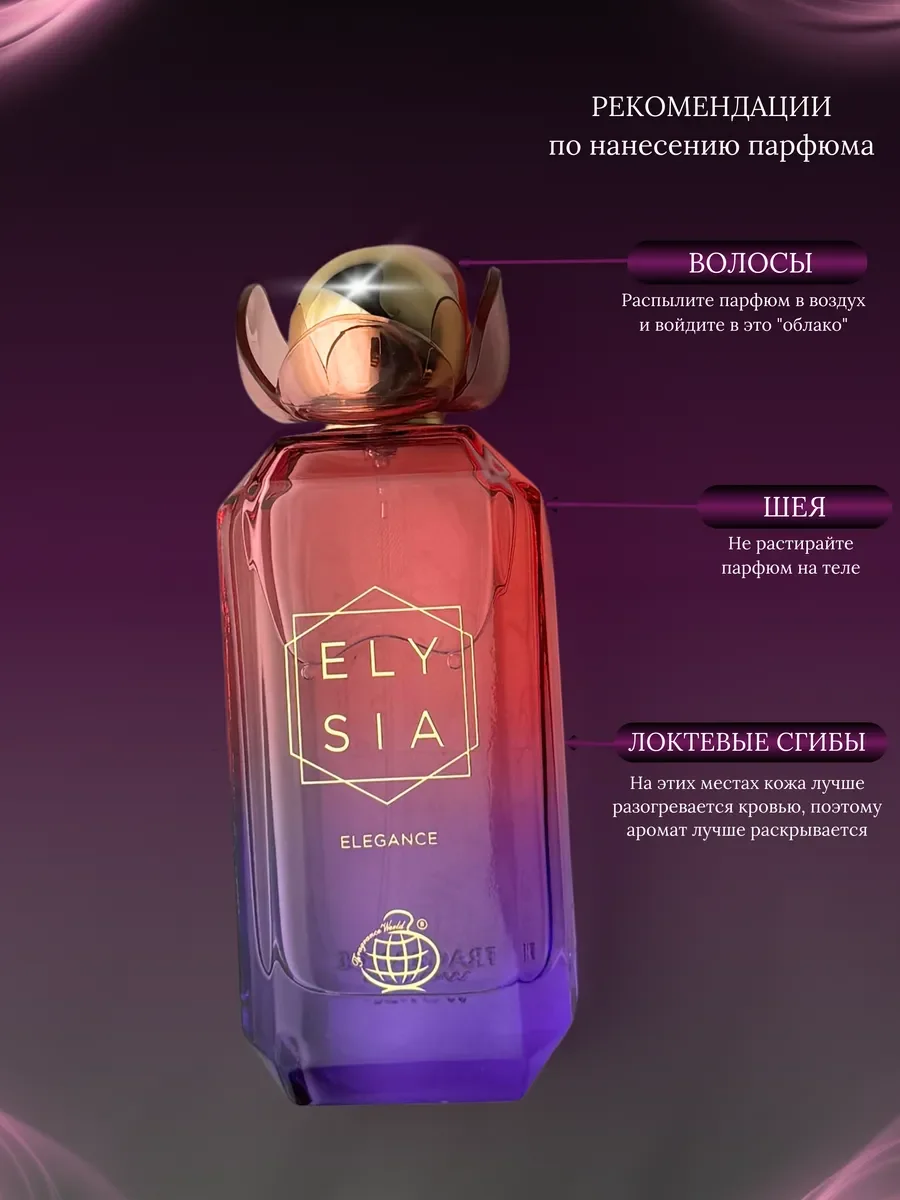 Духи женские арабские Elysia ELEGANCE - миниатюра 7