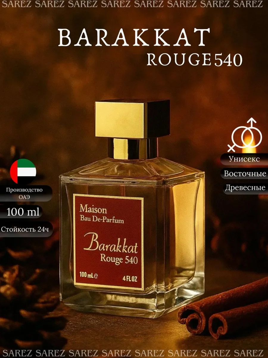 Духи унисекс Maison Barakkat Rouge 540 Eau de Parfum - изображение 1