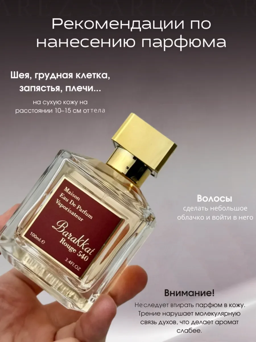 Духи унисекс Maison Barakkat Rouge 540 Eau de Parfum - миниатюра 7