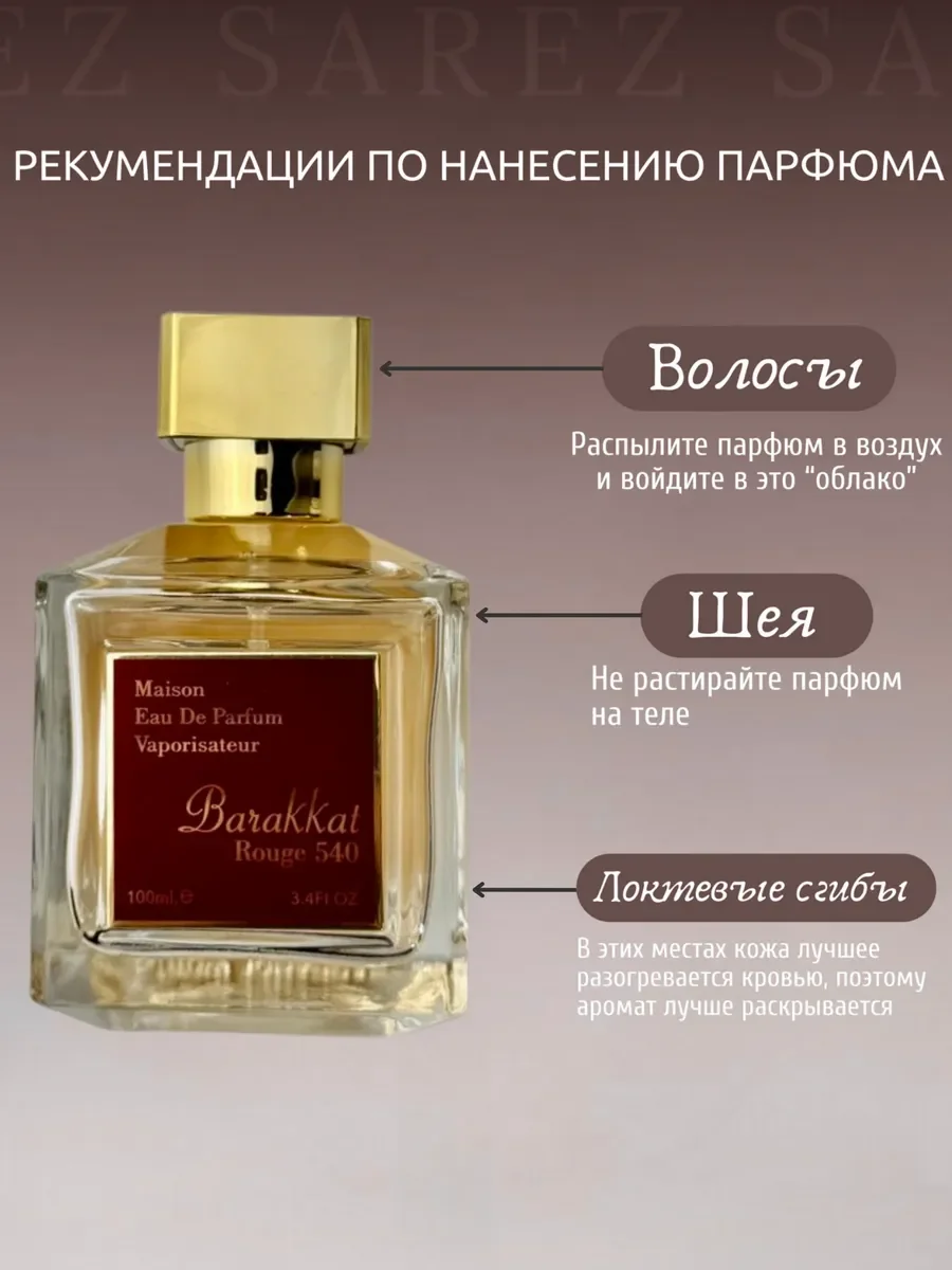 Духи унисекс Maison Barakkat Rouge 540 Eau de Parfum - миниатюра 8
