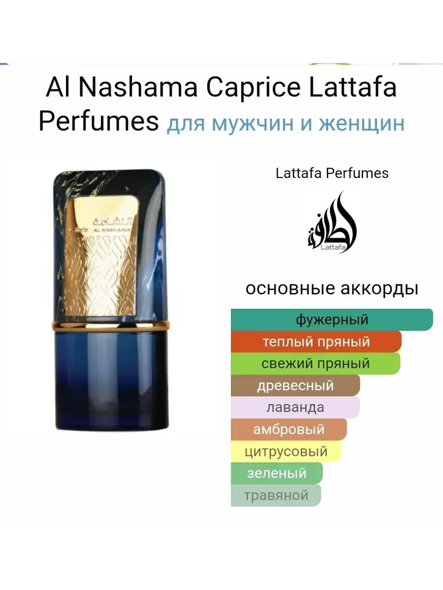 Lattafa Al Nashama Caprice 100 мл - миниатюра 2