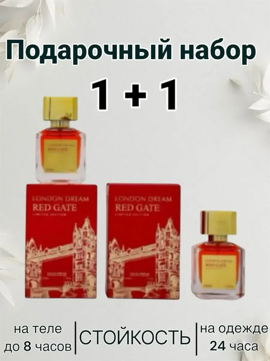 Red Gate 1+1 два флакона - изображение 1
