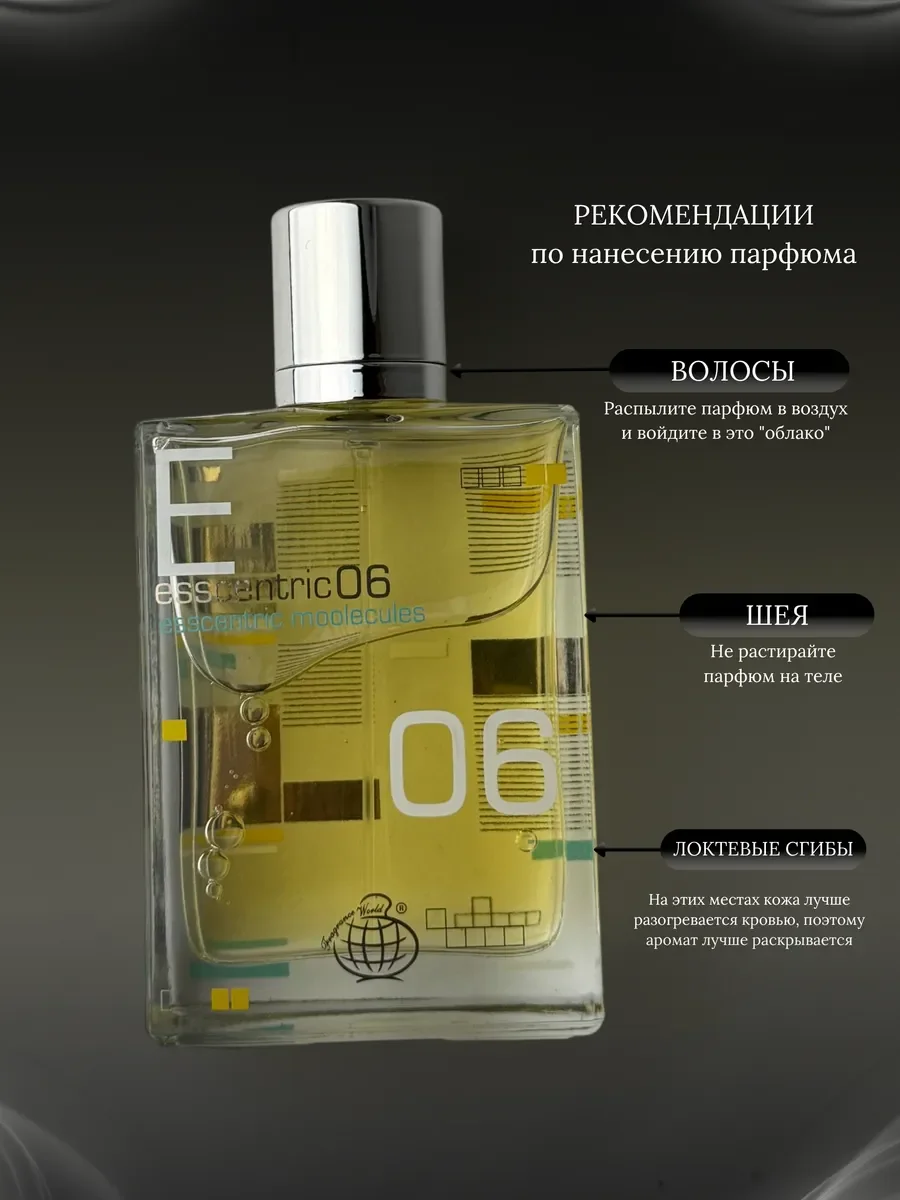 Духи мужские Molecules Escentric 06 - миниатюра 4