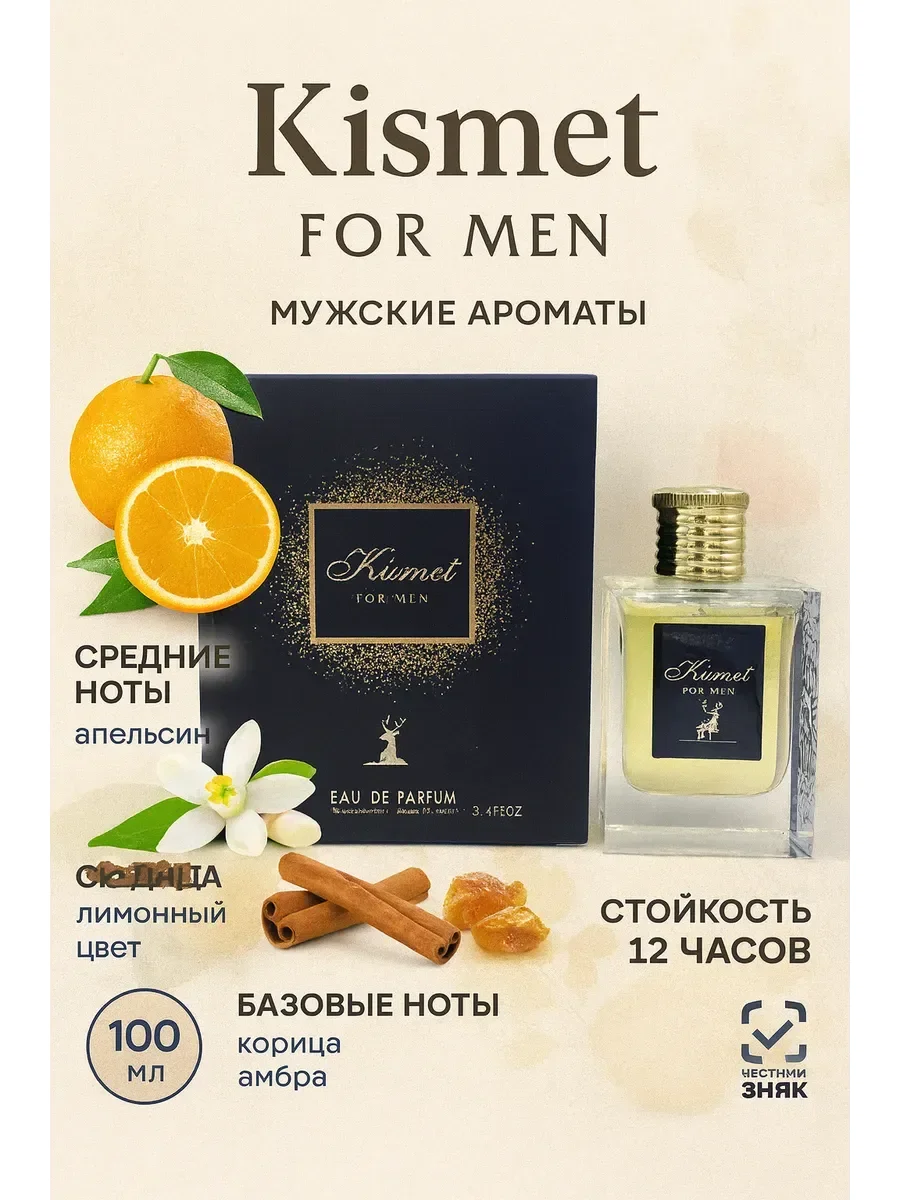 Kismet For Men - изображение 1