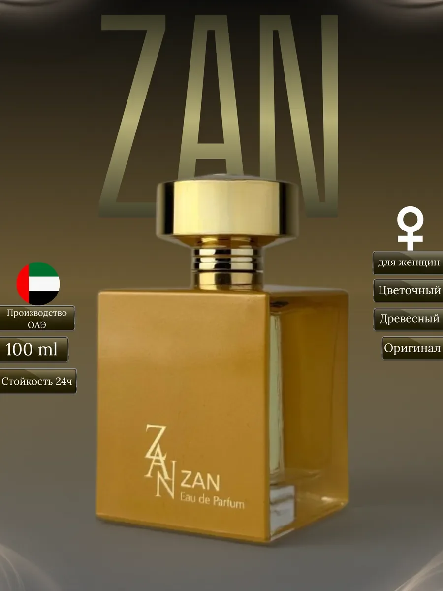 Духи женские арабские Zan - изображение 1