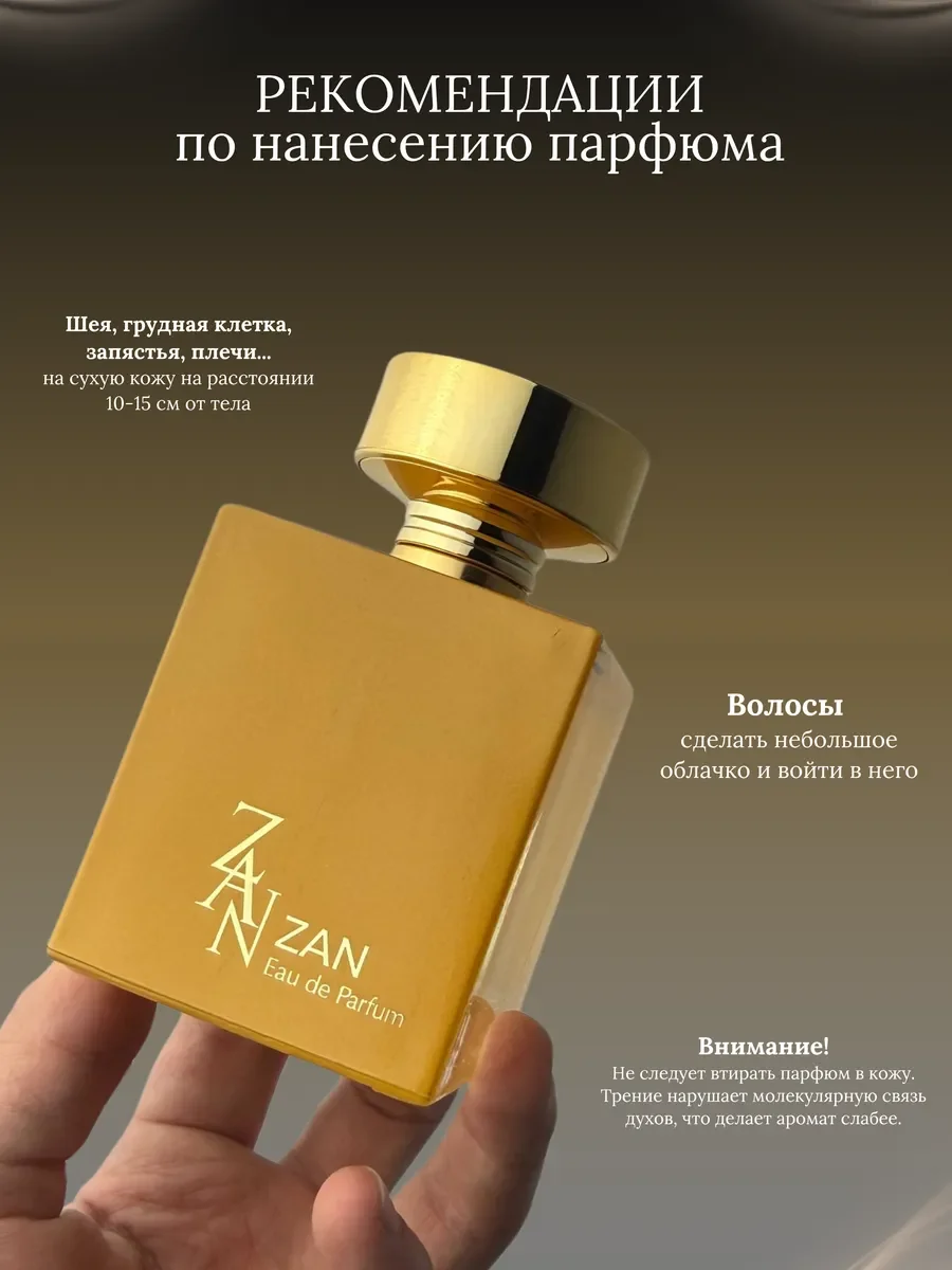 Духи женские арабские Zan - миниатюра 6