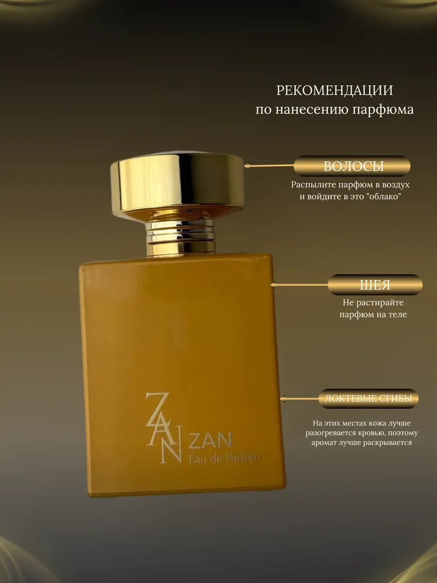 Духи женские арабские Zan - миниатюра 7