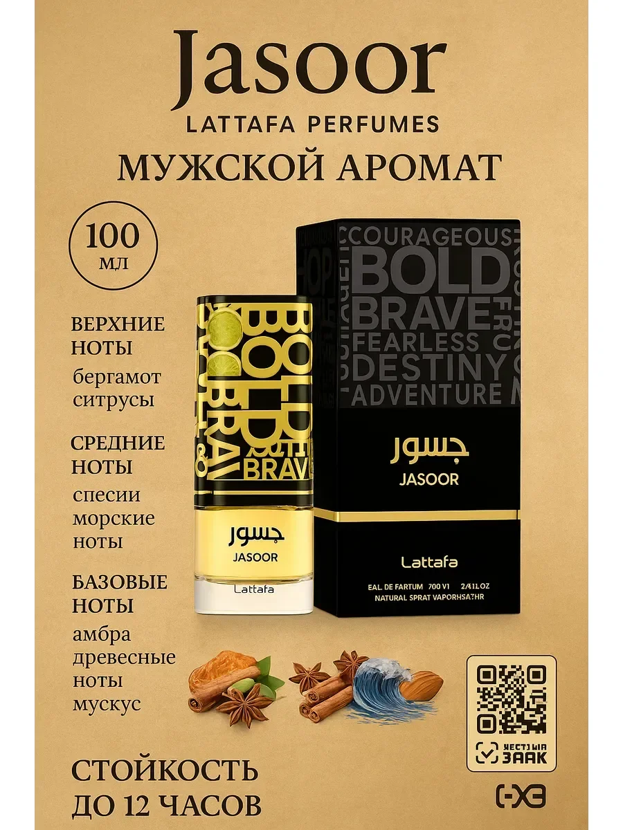 Jasoor Lattafa Perfumes - изображение 1