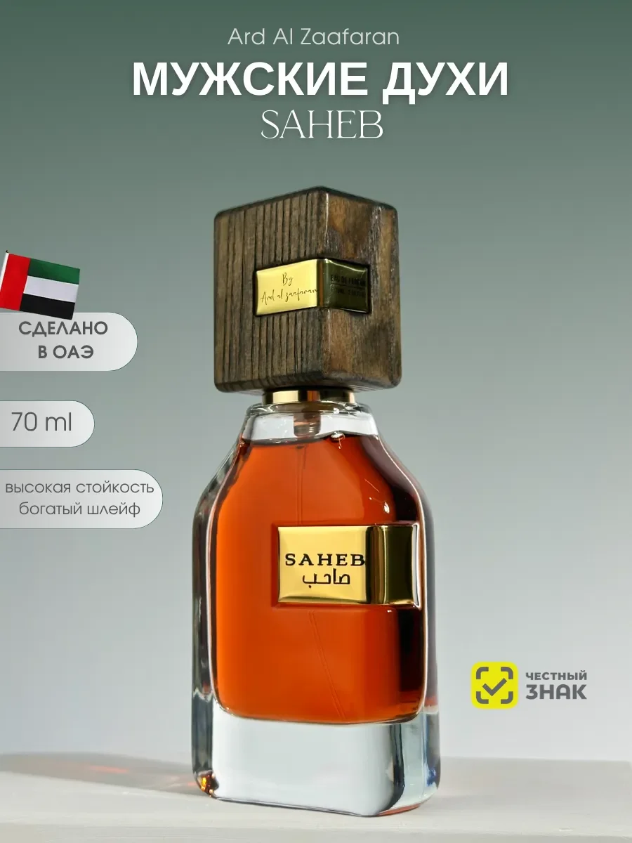 Духи мужские Ard Al Zaafaran Saheb - изображение 1