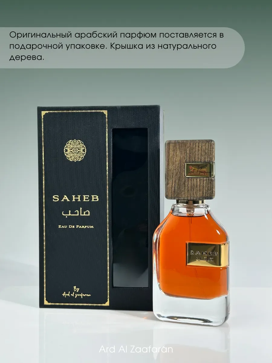 Духи мужские Ard Al Zaafaran Saheb - миниатюра 5