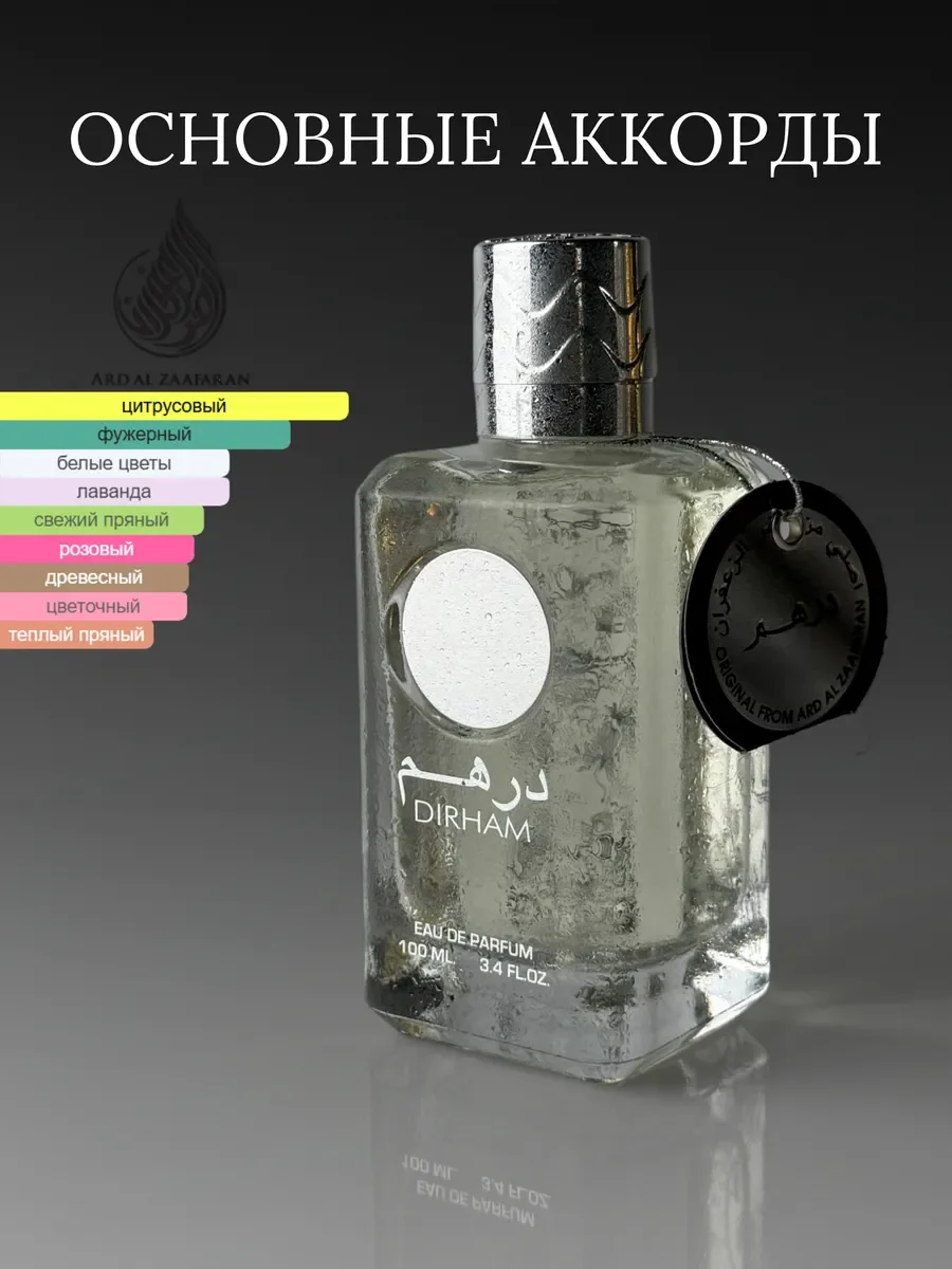 Духи унисекс арабские DIRHAM - миниатюра 2