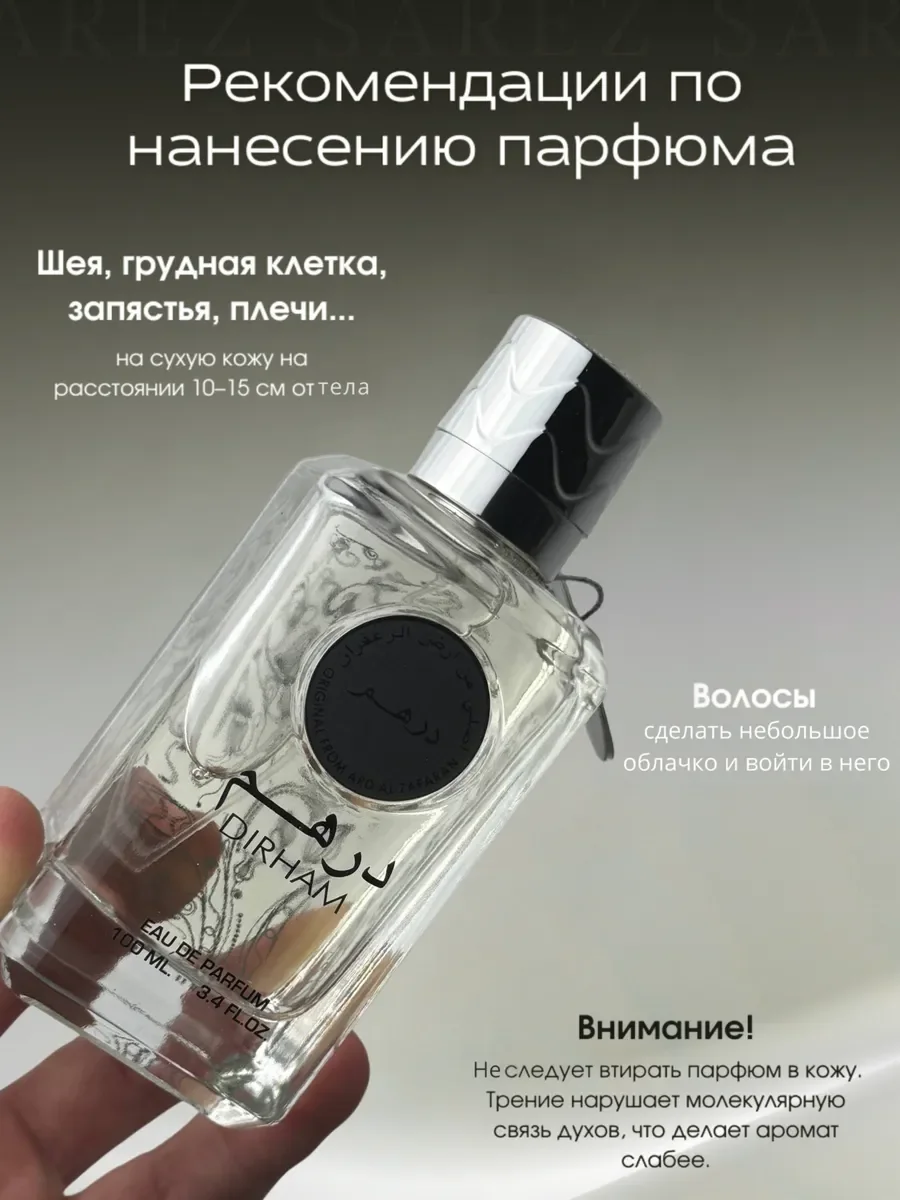 Духи унисекс арабские DIRHAM - миниатюра 7