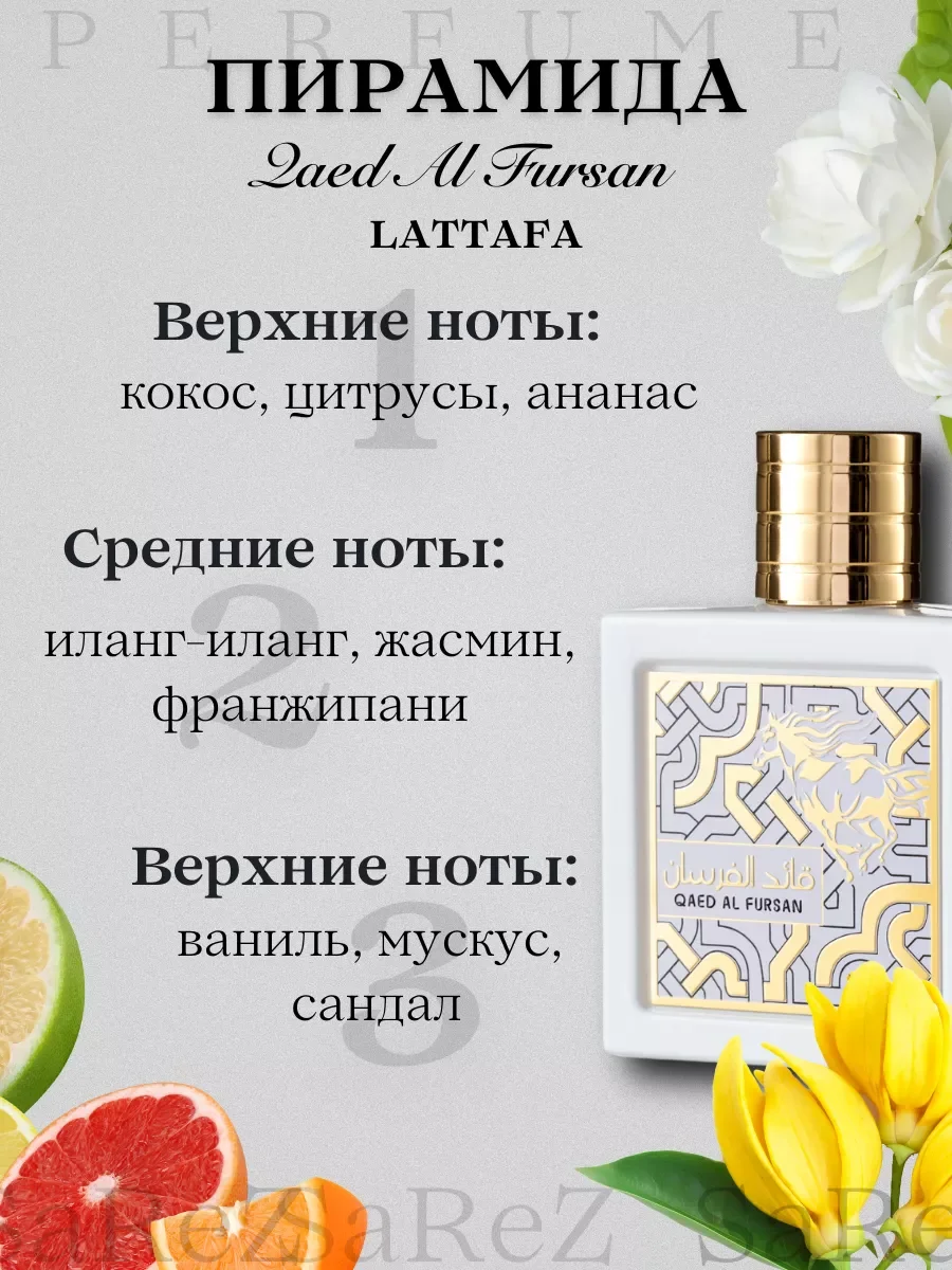 Духи унисекс Lattafa Qaed Al Fursan Unlimited 90мл - миниатюра 2