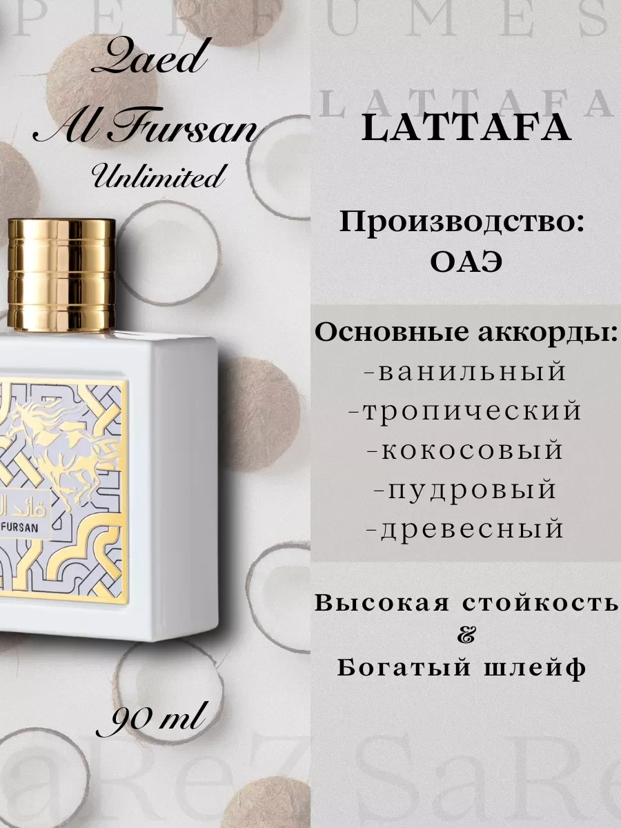Духи унисекс Lattafa Qaed Al Fursan Unlimited 90мл - миниатюра 3