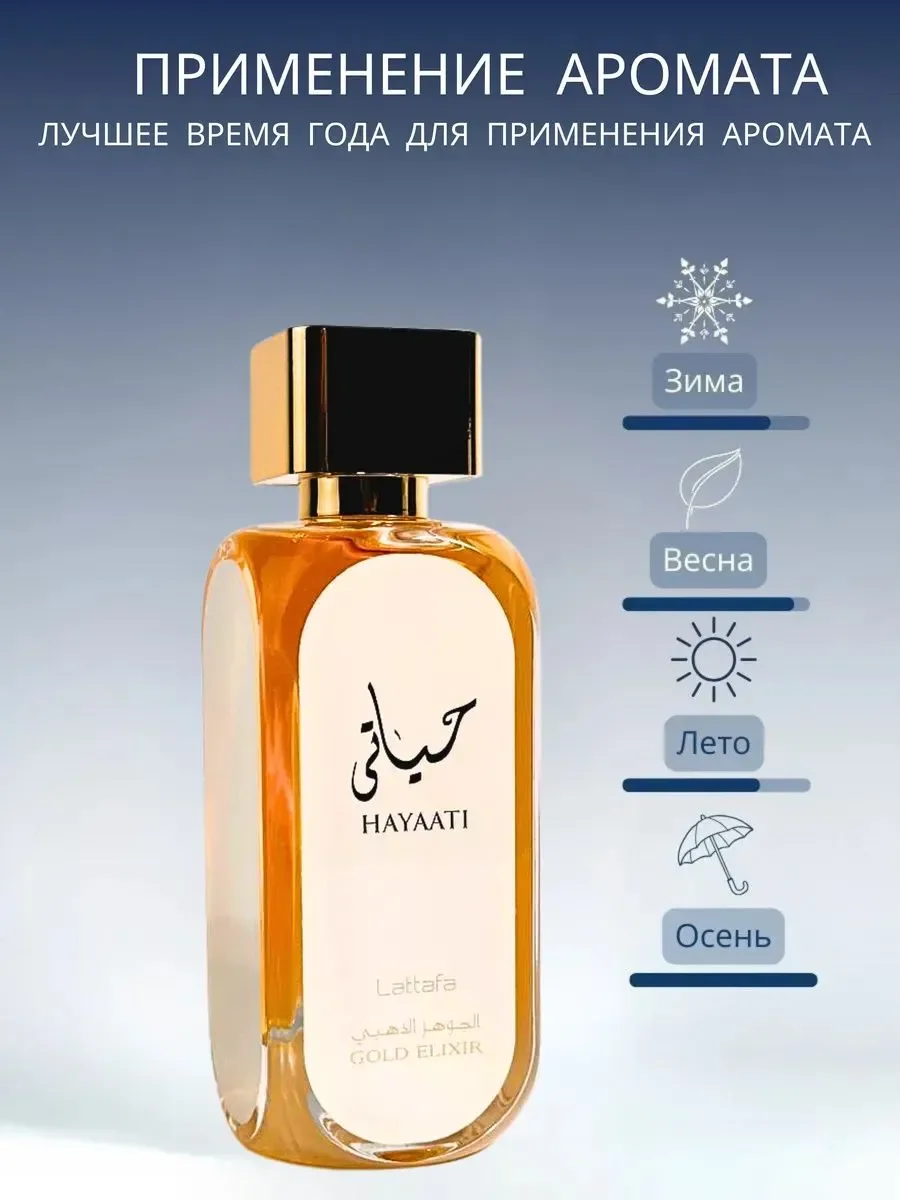 Духи арабские унисекс Hayaati Gold Elixir 100 мл - миниатюра 2