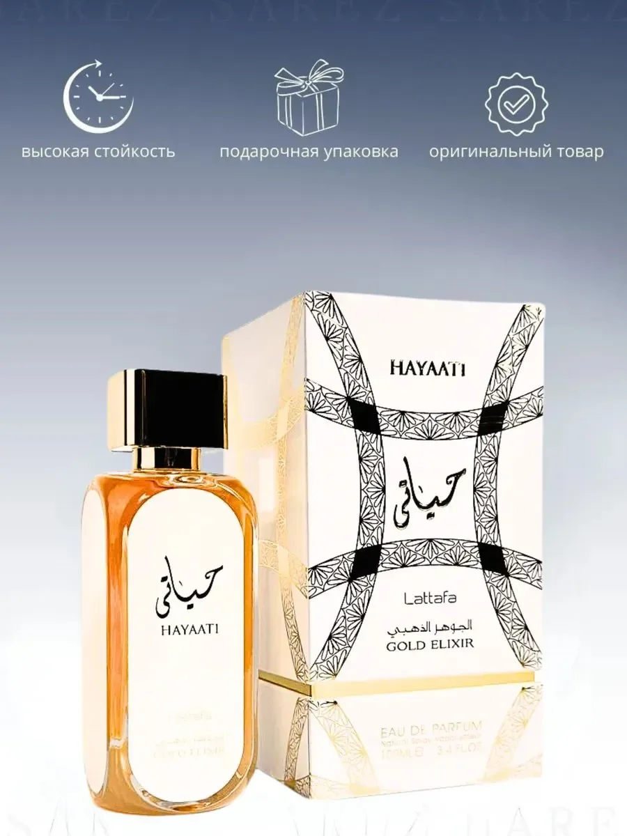 Духи арабские унисекс Hayaati Gold Elixir 100 мл - миниатюра 3