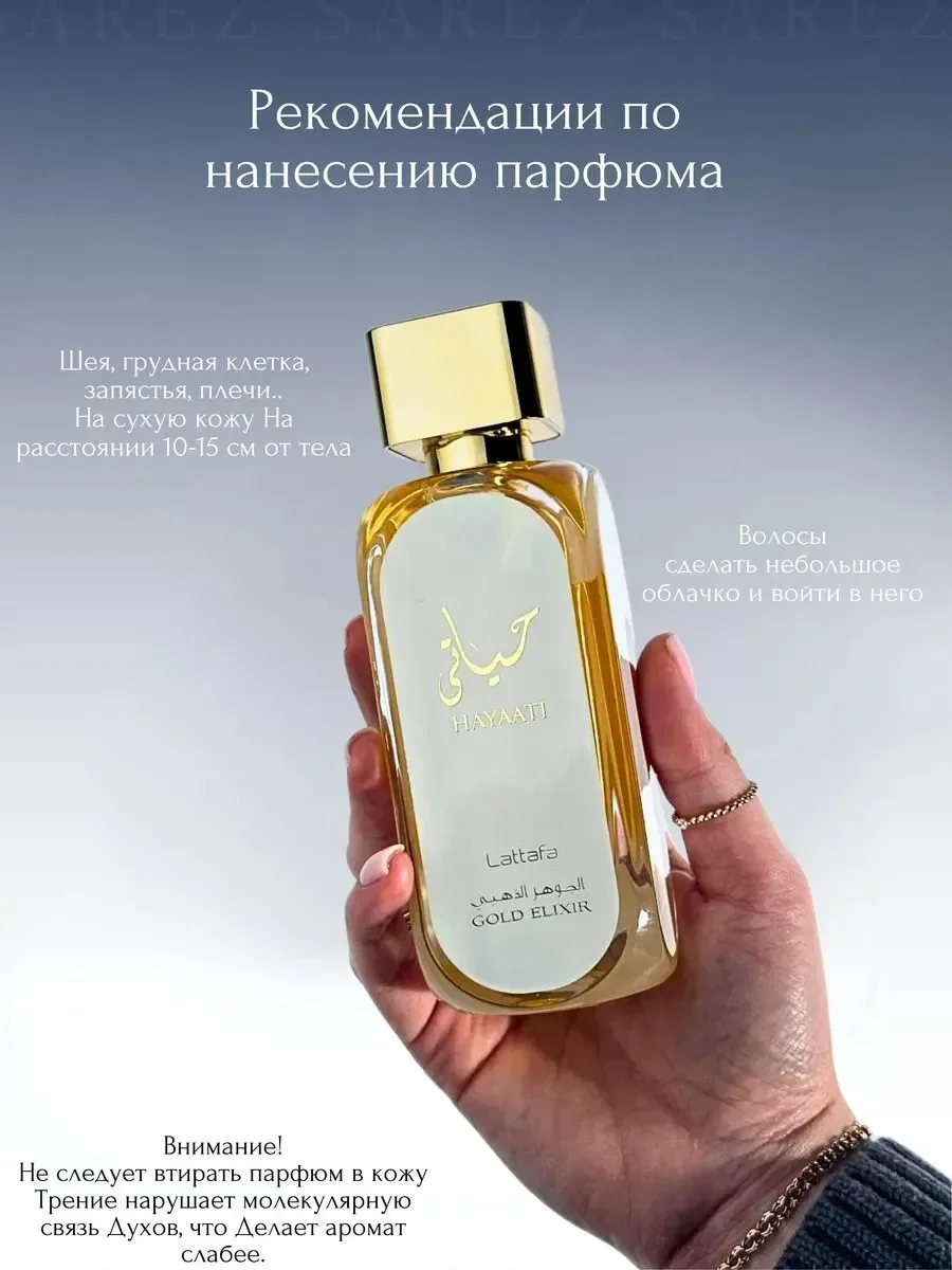 Духи арабские унисекс Hayaati Gold Elixir 100 мл - миниатюра 6