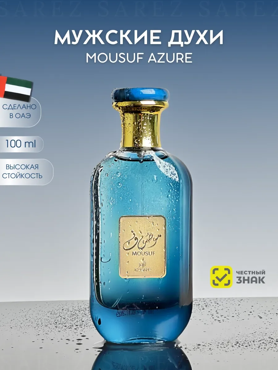 Духи унисекс арабские Mousuf Azure - изображение 1