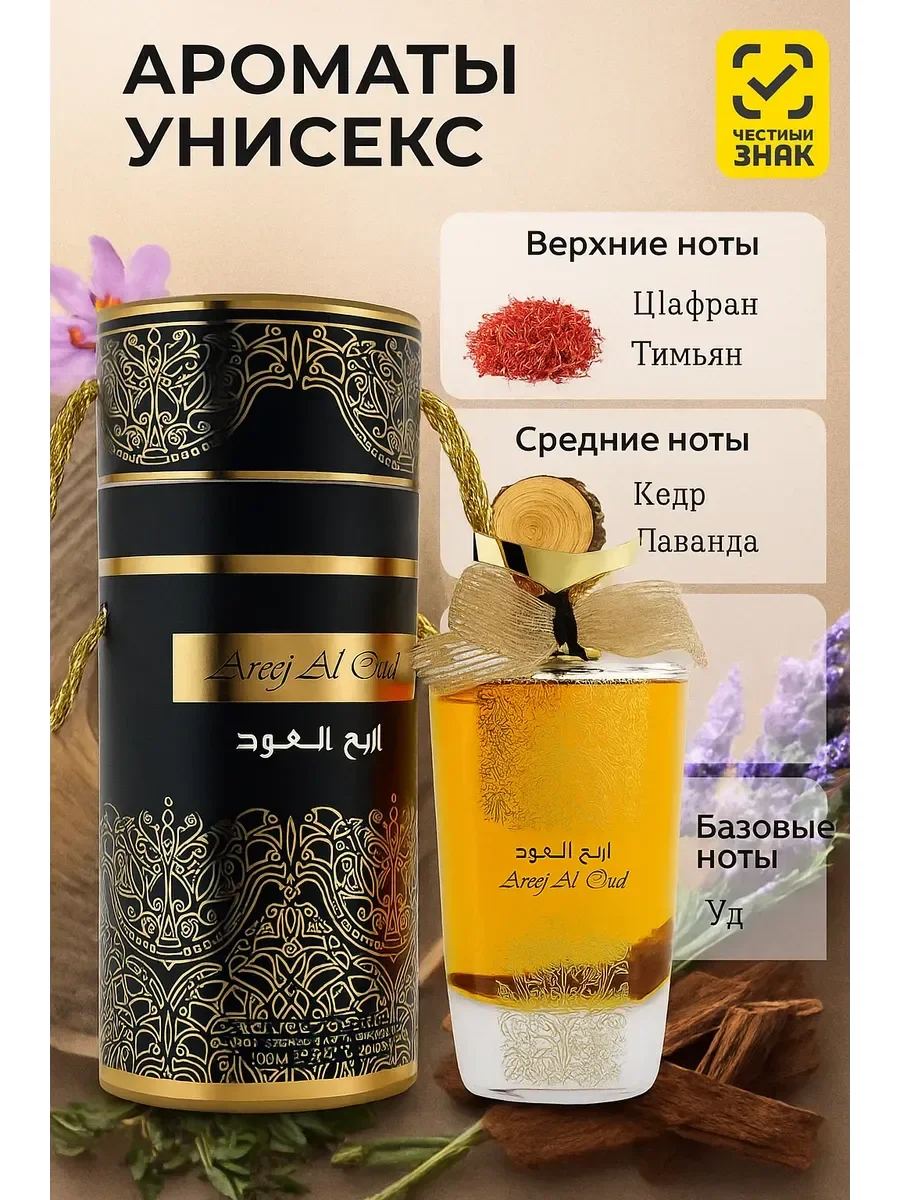 Areej Al Oud 100мл - изображение 1