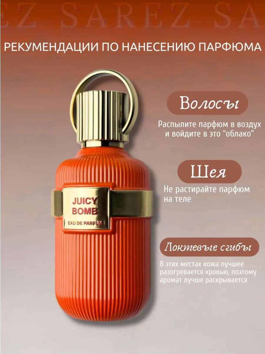 Парфюмерная вода женская Juicy Bomb Eau de Parfum - миниатюра 6